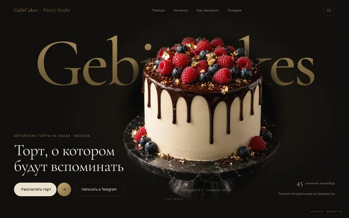 Первый экран сайта Gebi Cakes с тортом