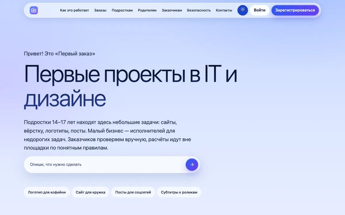 Первый экран площадки Первый заказ